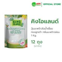 ราคา King Island คิง ไอแลนด์ วุ้นน้ำมะพร้าวถุง กลิ่นมะพร้าวอ่อน ขนาด 1 kg X 12 ถุง ยกลัง (22164061695)