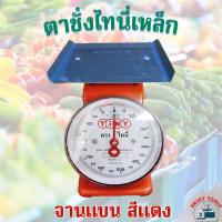 ราคา ไทนี่ ตาชั่งเหล็ก 1 กิโลกรัม ตาชั่งเล็กมีใบรับรอง ติดกับตัวเครื่อง ของแท้ (21969876565)