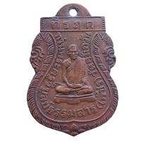 ราคา เหรียญ หลวงพ่อเพ็ชร์ เกาะพะงัน วัดอัมพวัน พระเครื่อง (21409381582)