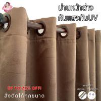 ราคา ผ้าม่าน ผ้าม่านหน้าต่าง ม่านโฮมโปรกันแสง100 ผ้าม่านสีน้ำตาล ลายผีเสื้อ ม่าน ผ้าม่านประตู ผ้าม่านหน้าต่าง ม่านประตู ของตกแต่งห้อง ม่านหน้าต่าง ม่านกันแสง ม่านกันUV (19603459912)