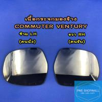 ราคา เนื้อกระจกมองข้างโตโยต้า TOYOTA COMMUTER รถตู้ VENTURY เลนส์กระจกมองข้างโตโยต้า คอมมูเตอร์ รถขนส่ง (21572902030)