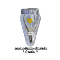 ราคา กรรไกรตัดหนัง สวีทฮาร์ท ใช้สำหรับตัดหนังบริเวณขอบเล็บ (22273272387)