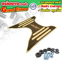 ราคา แผ่นรองพื้นพักเท้า grand filano ที่รองเท้า grand filano ลายขีด (15052211204)