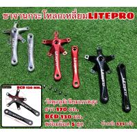 ราคา ขาจานกระโหลกเหลี่ยมLITEPRO (11117279341)