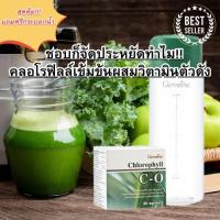 ราคา ขายดี ซี โอ กิฟฟารีน คลอโรฟิลล์ อาหารเสริม ไฟเบอร์ขับถ่าย fiber detox คลอโรฟิลล์ ดีท็อกซ์คลอโรฟิลล์แท้100 ผสมวิตามินซี สารสกัดจาก แอปเปิ้ล (22312009157)