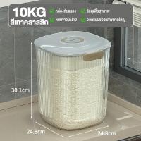 ราคา Airice 25Lกล่องเก็บข้าวสาร ที่เก็บข้าวสาร ถังข้าวสาร ภาชนะเก็บข้าว ถังเก็บข้าวสาร กล่องเก็บอาหารแห้ง ถังเก็บข้าวสารพับได้ (21483537841)