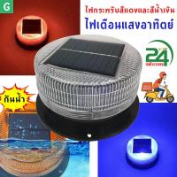 ราคา GGJJ Solar Energy Car LED Red Blue Flashing Strobe Beacon Emergency Warning Alarm Flash Light Lamp For Car Truck Auto Night Construction (18736467063)