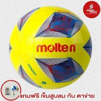 ราคา ลูกฟุตบอล Molten F5A1000 หนังเย็บ TPU เบอร์ 5 ของแท้ 100 การันตีคุณภาพเยี่ยม (21649654091)
