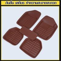 ราคา 5 ชิ้น พรมปูพื้นรถยนต์ พรมหนังปูพื้นรถยนต์ ถาดรองพื้นรถยนต์ ขนาดฟรีไซส์ สำหรับรถกระบะ และ รถเก๋ง (22200930582)