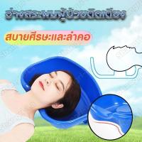 ราคา ส่งฟรี อ่างสระผมผู้ป่วยติดเตียง อ่างสระผมพกพา กะละมังสระผม ที่รองสระผม สระผมเคลื่อนที่ พลาสติกวัสดุอย่างหนา โปรโมชั่น อ่างสระผมพลาสติก อ่างสระผมผู้ป่วยติดเตียง อ่างสระผม อ่างสระผมเคลื่อนที่ ท่อระบายน้