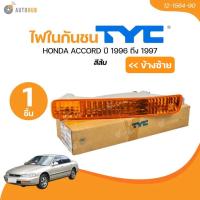ราคา TYC ไฟในกันชน HONDA ACCORD ปี 1996 ถึง 1997 สีส้ม ซ้าย ขวา 12 1563 90 12 1564 90 1 ชิ้น AUTOHUB (21598860082)