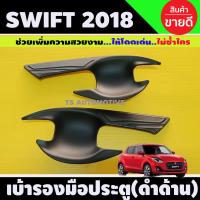 ราคา คิ้วกันสาดประตู กันสาด คิ้วกันสาด คิ้ว ดำทึบ ซูซุกิ สวิฟ Suzuki Swift 2018 2024 ใส่ร่วมกันได้ทุกปีที่ระบุ A (18936866262)