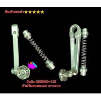 ราคา มือลิงเบรค GIORNO 125 งานฟอสแท้ Lead125 งาน KYB หัวปรับสแตนเลสเจาะลาย ตรงรุ่น สินค้าไทยคุณภาพ 5 (22012562201)