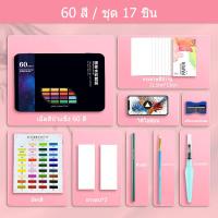 ราคา ชุดระบายสีน้ำ สีน้ำก้อน 36 สี 48 สี 60 สี มาพร้อม ปากกาพู่กันน้ำแบบเติม ดินสอ พู่กัน กระตุ้นจินตนาการของเด็กๆ Art Paints Solid Pigment (22260599063)