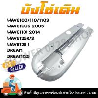 ราคา บังโซ่ ฝาครอบโซ่ บังโซ่เดิม ใส่กับมอเตอร์ไซต์รุ่น Wave100 110 110s WAVE100s2005 WAVE110I WAVER125R S DREAM (21509308221)