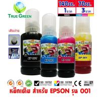 ราคา หมึกเติม Epson EcoTank 001 ยี่ห้อ TrueGreen ของแท้ไม่ลอกเลียนแบบ หัวตรงรุ่น 100 Epson L4150 L4160 L4260 L4266 L6160 L6170 L6190 L6260 L6270 L6290 L14150 (22177288519)