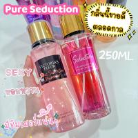 ราคา Victorias Fleur น้ำหอม Secret Shimmer Fragrance mist ขนาด 250ml (22409699608)