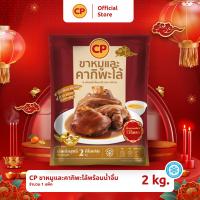 ราคา ขาหมูและคากิพะโล้พร้อมน้ำจิ้ม CP ขนาด 2000 กรัม (16941844731)