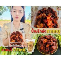 ราคา น้ำพริกผัดกากหมูขนาด500กรัมแถมฟรีกากหมู1ถุง (17347885429)