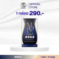 ราคา MOD S MOD SLIM ดีท็อกซ์มดเอส มดเอสมดออย เร่งเผาผลาญ 10 แคปซูล (21910335453)