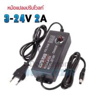 ราคา AC DC อะแดปเตอร์ ปรับโวลท์ได้ 3 24V 2A 9 24V 3A 3 12V 5A เเจ็คDC ตัวเมีย มี Volt Meter ในตัว Adapter ขนาดแจ๊ค 5 5 x 2 1MM หม้อแปลง (10126930236)