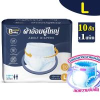 ราคา Berma Baby ผ้าอ้อมผู้ใหญ่แบบเทป 10 ชิ้น M L XL ผ้าอ้อมแบบเทป กางเกงซึมซับสบาย แพมเพิสผู้ใหญ่ (22246202419)