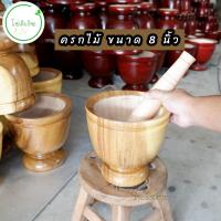 ราคา ครกไม้ ครกไม้พร้อมสากสีธรรมชาติมีขนาด 5นิ้ว ถึง 12นิ้ว (21771087296)