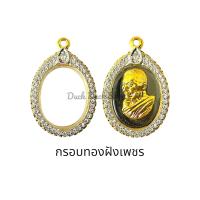 ราคา กรอบเหรียญเหนือดวง หลวงปู่มหาศิลา กรอบพระเหรียญรูปไข่ หรือเหรียญพระอื่นๆ (22046537031)