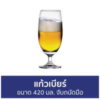 ราคา ขายดี แก้วเบียร์ Ocean ขนาด 420 มล จับถนัดมือ CLASSIC BEER 1501B15 แก้วเบียร์ขนาดใหญ่ แก้วเบียร เเก้วเบียร์ แก้วเบียร์ญี่ปุ่น แก้วเบียร์ใหญ่ แก้วเบียร์ใส แก้วเบียร์สวยๆ แก้วกินเบียร์ แก้วเบียร์ทรงสูง 