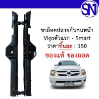 ราคา พลาสติกยึดปลายกันชนหน้า ขาล็อคปลายกันชนหน้า ตัวล็อคปลายกันชนหน้า พลาสติกยึดขากันชนหน้า Vigo 1 2004 2008 Vigo Smart 2009 2011 ของแท้ ของถอด (17237686665)