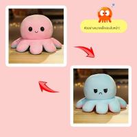 ราคา 40 90 130 160 พร้อมส่ง ตุ๊กตาปลาหมึก ตุ๊กตาปลาหมึกเปลี่ยนอารมณ์ เปลี่ยนหน้า หมึกสองหน้า ของเล่นตุ๊กตาปลาหมึก ของเล่น (22305088003)