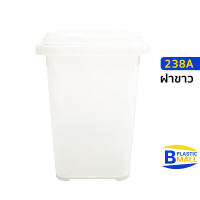ราคา ถังขยะพลาสติก สีขาว มีฝาเปิด ปิดแยกสีตามประเภทขยะ ขนาด 60 ลิตร รุ่น 238A (20925749299)