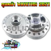 ราคา ดุมหน้า WAVE110i 2021 WAVE125I LED ไมล์ดิจิตอล ดุมหน้าสำหรับเวฟ110i 125i ตัวใหม่ ไม่มีกระปุกไมล์ (22050987100)