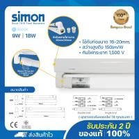 ราคา Simon T8 LED ชุดรางแอลอีดี คู่มือรถไฟ โคมไฟ หลอดไฟ อุปกรณ์เสริม (22073812860)