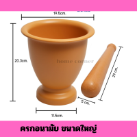 ราคา ครกพลาสติก ครกส้มตำ ครกสาก ล้างทำความสะอาดง่าย ครกอนามัย ปลอดเชื้อรา (21831289657)