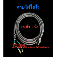ราคา สายไฟไดโว่ 1 5 นิ้ว 2นิ้ว ยาว 5 เมตร (20445785586)