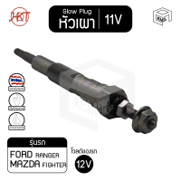 ราคา หัวเผา PZ 709 ฟอร์ด เรนเจอร์ มาสด้า ไฟเตอร์ ยาว แท้ 11V เกรดAAA Ford Ranger Mazda Fighter รถยนต์ HKT หัวละ ราคาต่อชิ้น (8355344724)