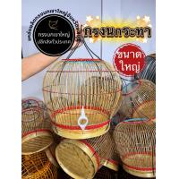 ราคา กรงนกกระทา กรงนกกระทาทุ่งขนาดใหญ่ เส้นผ้าศูนย์กลาง 14 นิ้ว สูง 12 นิ้ว ก้น 11 นิ้ว (22300228054)