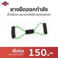 ราคา 1แถม1 ยางยืดออกกำลัง น้ำหนักเบา ขนาดกะทัดรัด พกพาสะดวก ยางยืดออกกำกาย ยางออกกำลังกาย ที่ออกกำลังกาย ยางออกกำลังกาย เชือกออกกำลังกาย สายยางยืดโยคะ ยางยืดฟิตเนส ยางยืดออกกำลังกาย (5999508818)