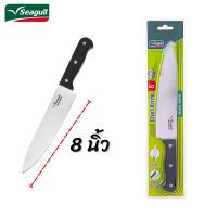 ราคา Seagull มีดเชฟ โปร ขนาด 7 นิ้ว 8 นิ้ว chef knife นกนางนวล มีดสแตนเลสซีกัล มีดปอกผลไม้ มีดอเนกประสงค์ มีดหั่นผัก (22121302386)