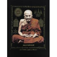 ราคา ผ้ากัมมะหยี่หลวงปู่ทวด (12368898481)