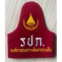 ราคา ปลอกแขนเวร ปลอกแขน รปภ อผศ ปลอกแขนเสมียนเวร ปลอกแขนนายทหารเวร ปลอกแขน ผู้ช่วยเสมียนเวร ปลอกแขน สห ปลอกแขนผู้ช่วยครูเวร ปลอกแขนทหาร (12573501866)