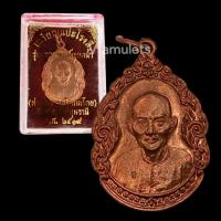 ราคา 10 แถม 1 เหรียญแปะโรงสี รุ่นแรก พิมพ์หยดน้ำ ปี 2519 (14382260621)
