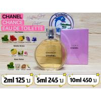 ราคา แบ่งขาย SHARE CHANEL CHANCE FOR WOMEN (19964592819)