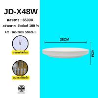 ราคา โคมซาลาเปา ไฟติดเพดาน 24W 36W 48W LED ทรงกลม สำเร็จรูปพร้อมหลอด แสงสีขาว Daylight 6500K แบรนด์แท้ มีรับประกัน1ปี (22139525190)