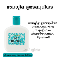 ราคา สงฟรี แชมพู และ ครีมนวดผม ขจัดรังแค สูตรสมุนไพร ไบโอ เฮอร์เบิล กิฟฟารีน giffarine (19617243688)