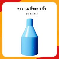 ราคา ข้อต่อตรง 1 นิ้วลด ข้อต่อตรง 1 5 นิ้วลด ข้อต่อตรง 2 นิ้วลด แพ็ค 20 50 100 ชิ้น (22113478287)