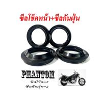 ราคา ชุดซีลโช๊คหน้า Phantom Honda ชุดซีลโช๊คหน้าพร้อมน้ำมันโช๊ค ฮอนด้า แพนท่อม ชุดโช๊คหน้ามอไซค์ honda phantom พร้อมใช้งาน (21559346998)