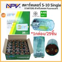 ราคา NPV สตาร์ทเตอร์ Starter 25 ชิ้น 1กล่อง รุ่น NS 001 แท้100 S 10 สำหรับหลอดไฟ Fluorescent star (22035754815)