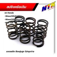 ราคา สปริงครัชเดิม WAVE 125ทุกรุ่น WAVE125i ปลาวาฬMSX ต่อเกียร์กระชับ รอบไม่ร่วง ตรงรุ่น แข็งขึ้นจากเดิม 1ชุด 6ตัว สปริงครัช สปริงครัชเวฟ125 (21344005893)